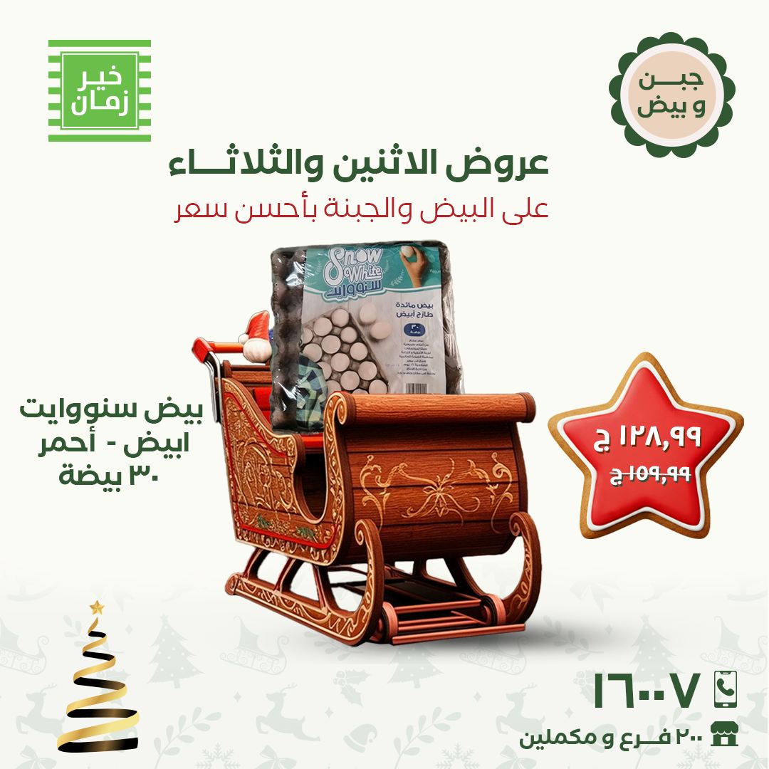 kheir-zaman offers from 15dec to 16dec 2025 عروض خير زمان من 15 ديسمبر حتى 16 ديسمبر 2025 صفحة رقم 4